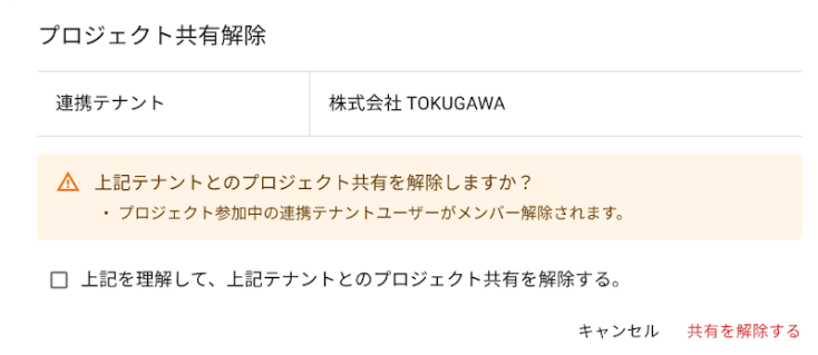 プロジェクト共有.png