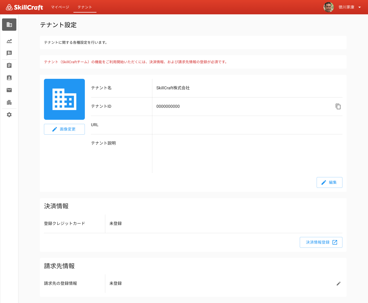 テナント新規作成画面#決済情報と請求先情報未登録.png